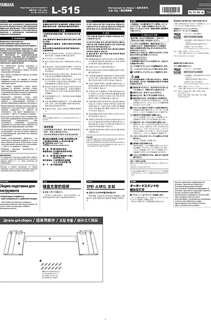 yamaha雅马哈L-515 Assembly Instructions